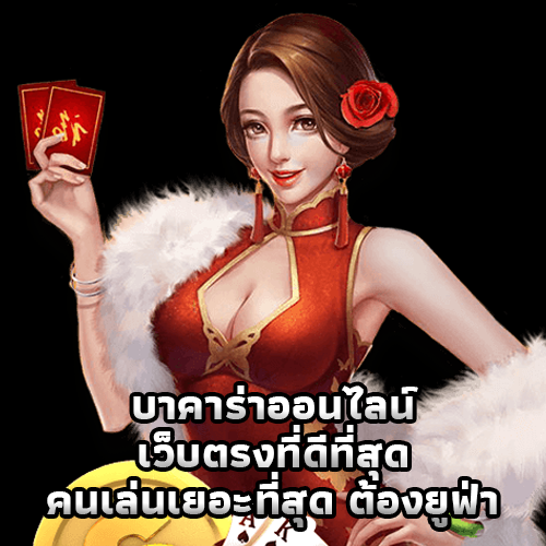 baccarat-no-agent