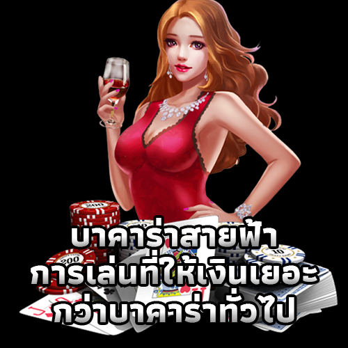 baccarat thunder