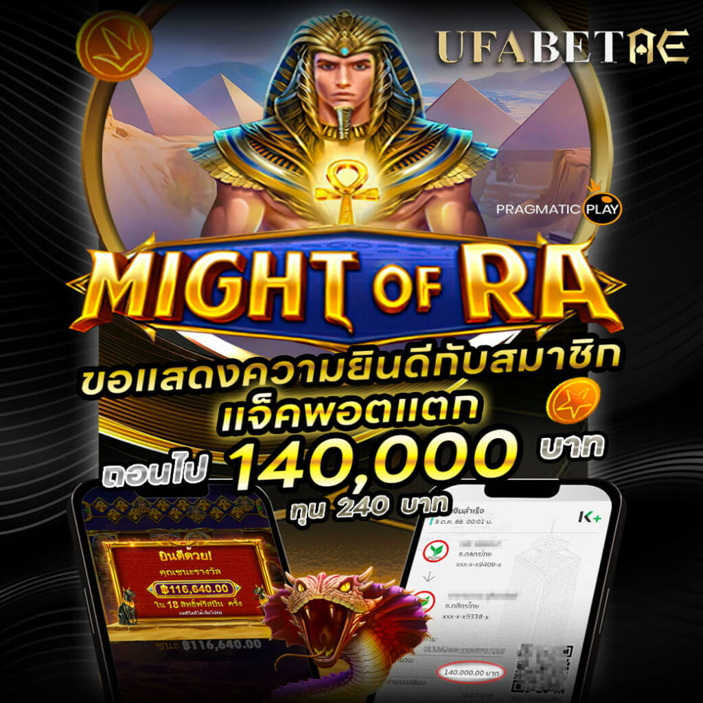 ขอแสดงความยินดีลูกค้า UFABETAE ปั่นสล็อตแตกรับเงินแสน