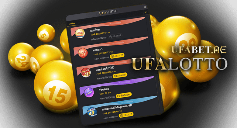 แทงหวยออนไลน์ UFALotto
