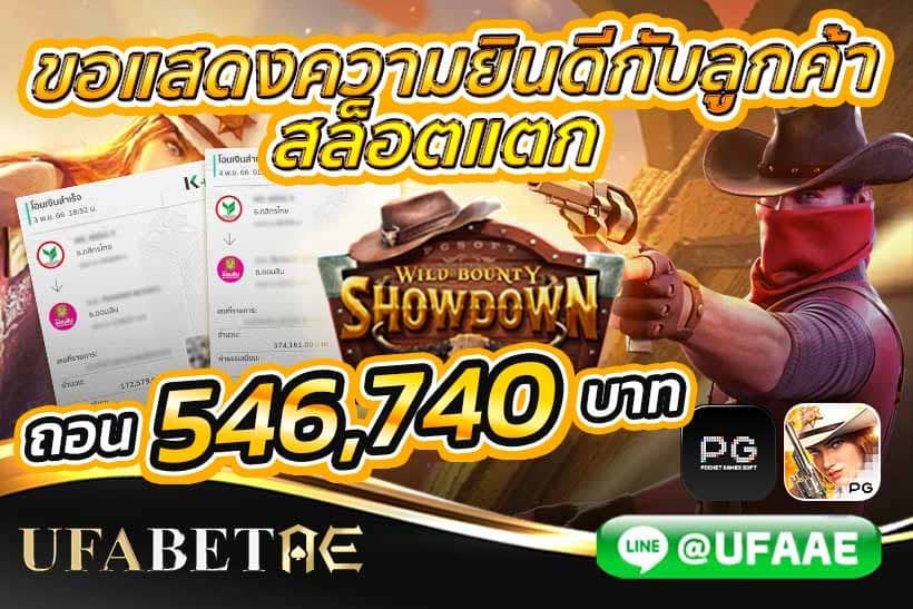 Wild Bounty Showdown สล็อตแตก