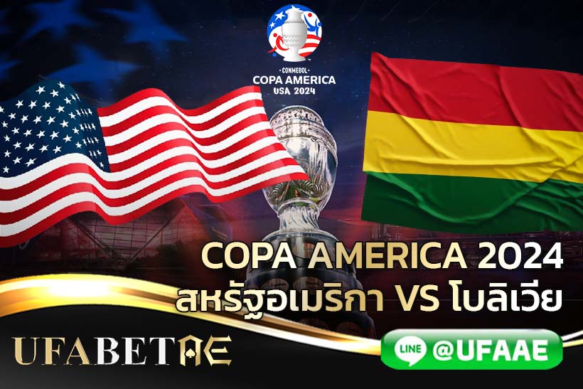 สหรัฐอเมริกา VS โบลิเวีย โคปา อเมริกา 2024