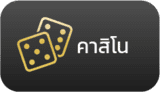 คาสิโนสดกว่า 10 แห่ง บาคาร่า เสือมังกร  รูเล็ต ไฮโล ฯลฯ ภาพชัด ไม่มีดีเลย์ เกมใหม่อักเดทตลอด