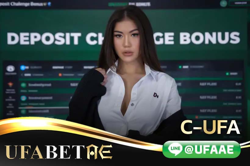 เว็บแทงบอล C-UFA